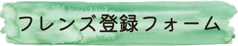 参加申請フォーム